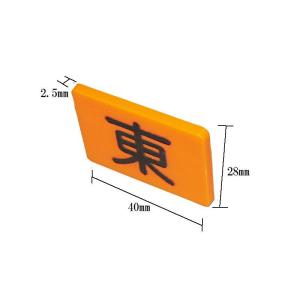 麻雀用品 東南マーク×1枚 親マーク 荘家板 ...の詳細画像2