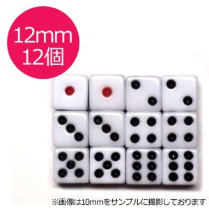サイコロ 12mm×12個 白地　赤目 6面ダイス P才12ミリ 麻雀用品