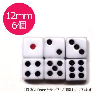 サイコロ 12mm×6個 白地 赤目 6面ダイス P才12ミリ 麻雀用品｜g-store1