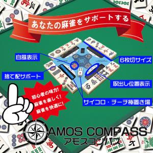 麻雀用品 AMOS COMPASS アモスコン...の詳細画像1