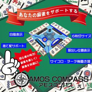麻雀用品 AMOS COMPASS アモスコン...の詳細画像1
