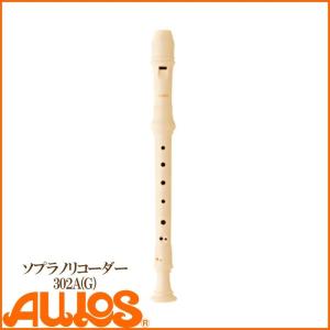 リコーダー バスリコーダー 533B(E) ソフトケース付 バロック式 AULOS