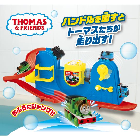 おふろDEミニカー トーマス＆パーシーセット  パイロットコーポレーション