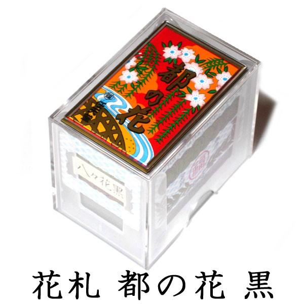 【15日までポイント10倍】任天堂 花札 都の花（黒） Nintendo/ニンテンドー カードゲーム