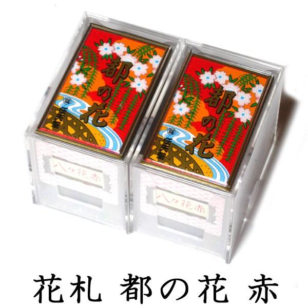 任天堂 花札 都の花（赤）2個セット Nintendo/ニンテンドー カードゲーム