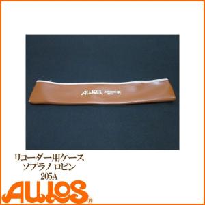 【希少品DOLMETSCH ドルメッチソプラノ・アルトリコーダー ハードケース トヤマ楽器製造株式会社