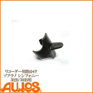 Yamaha リコーダーストラップ ソプラノ用 メール便ok Kr1610 ヤマハ 楽器de元気 通販 Yahoo ショッピング