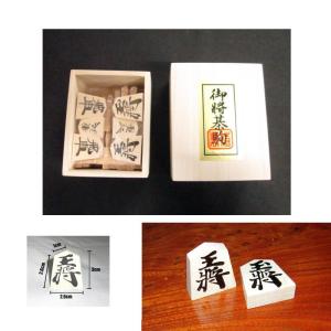 将棋駒 優良押(裏赤) 桐箱付の詳細画像2