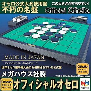 オフィシャルオセロ(大会用公式オセロ盤) 公式 ...の商品画像