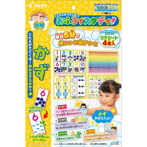 こたえがでてくる！おふろでスタディ かず パイロットコーポレーション