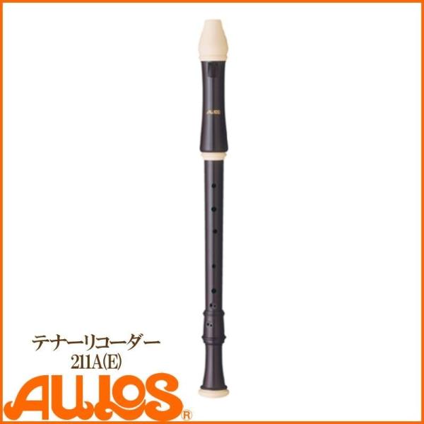 リコーダー テナーリコーダー 211A(E) バロック式 AULOS アウロス