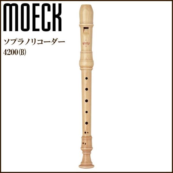 MOECK 4200(B)（旧品番：229）メイプル材 バロック式 ロッテンブルク独奏用 木製 ソプ...