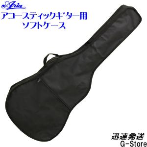 ARIA アコースティックギター用ソフトケース PB-AG ナイロン製 アリア｜g-store1