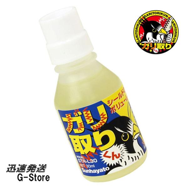 【在庫あり 23時間以内発送】ガリ取りくん 接点復活剤 GTR-L30 液体タイプ