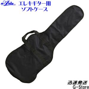 ARIA エレキギター用ソフトケース PB-EG ナイロン製 アリア｜g-store1