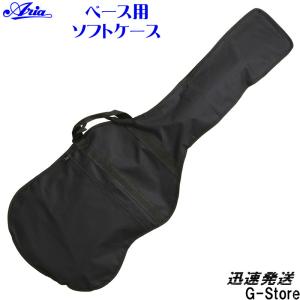 ARIA ベースギター用ソフトケース PB-EB ナイロン製 アリア｜g-store1