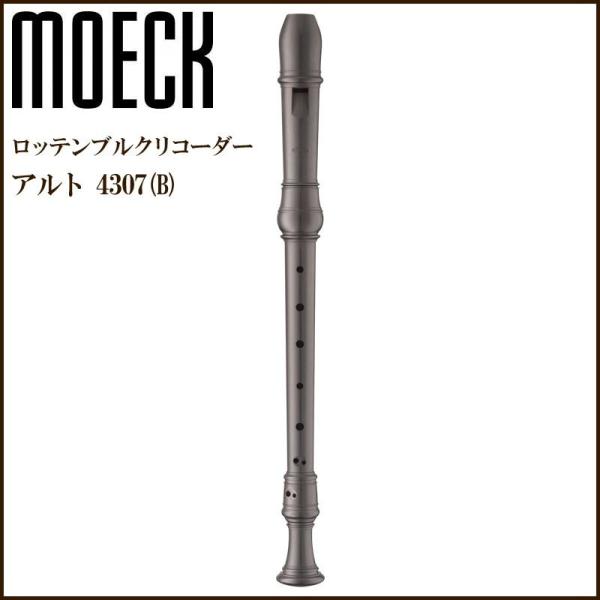 MOECK 4307(B)（旧品番：539）エボニー/グラナディラ バロック式 ロッテンブルク独奏用...