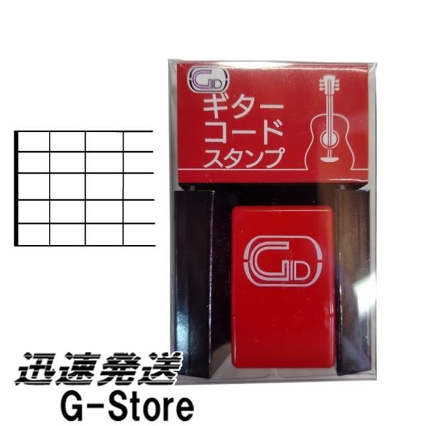 【６日までポイントUP】ジッド ギターコードスタンプ GID GSTA-06 小さく軽く、綺麗に印字...