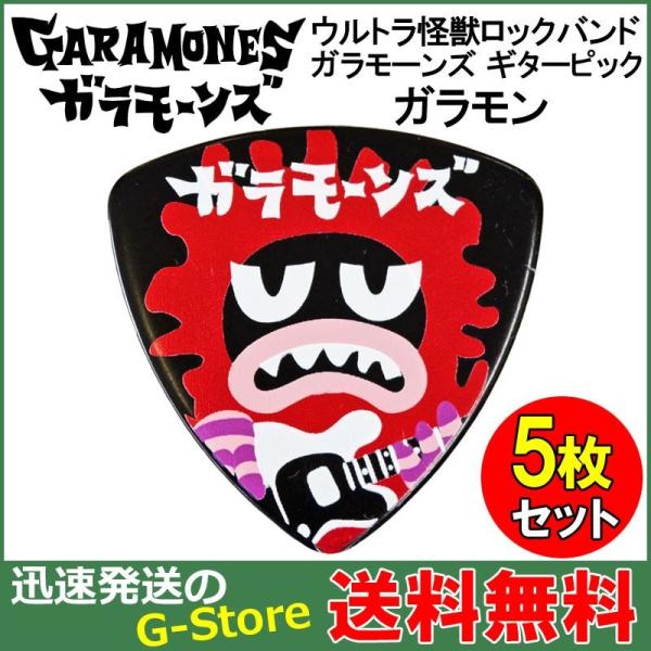 GARAMONES PICK GARAMON BLK×5枚セット ガラモーンズ ピック ガラモン ウ...