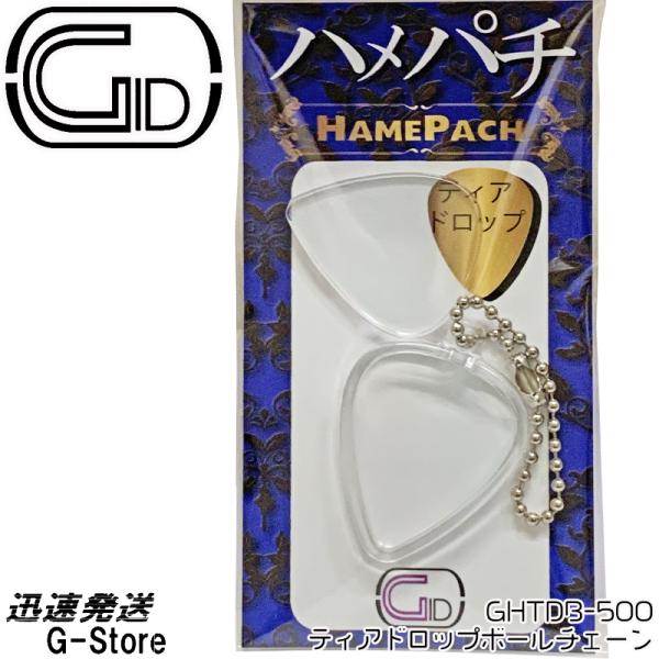 GID ピック ティアドロップ型 ボールチェーンタイプ ハメパチ GHTDB-500