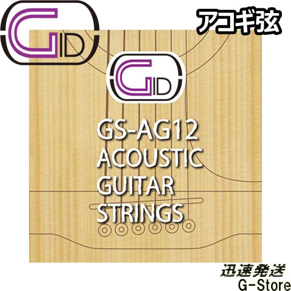 GID アコギ弦 GS-AG12×1セット Light 12-53