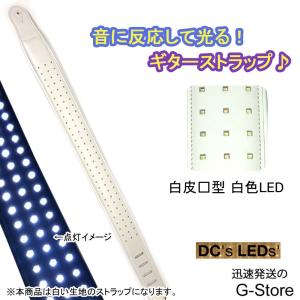 LEDで光るギターストラップ ホワイトレザー USB充電式  DC's LED's LED with Squares White｜g-store1