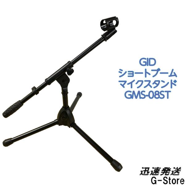 GID METAL ショートマイクスタンド GMS-08ST 短いブームマイクスタンド Short ...