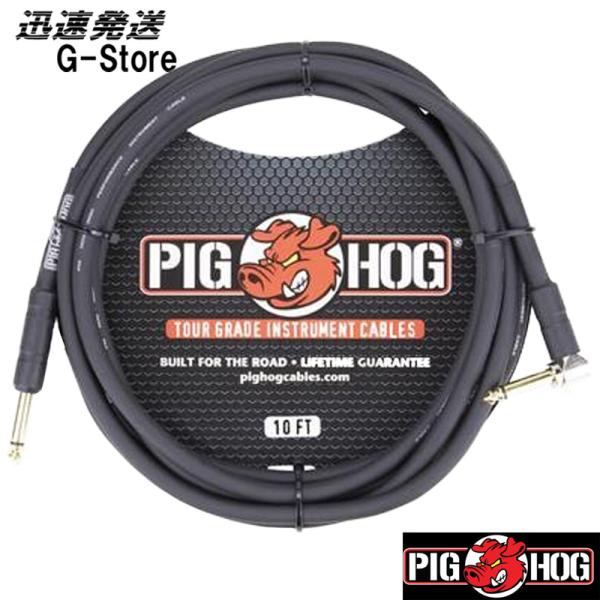 PIGHOG PH10R Cable 3m S/L シールド ピッグホッグ ギターケーブル アメリカ...