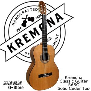 クレモナ ミニクラシックギター Kremona Guitars SOFIA GUITAR S48C 