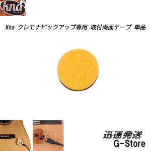 Kna クレモナピックアップ専用 取付両面テープ...の商品画像