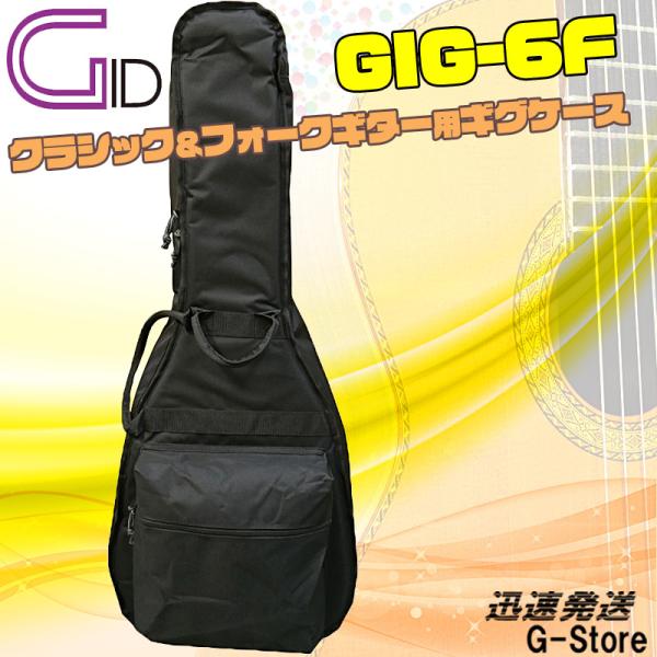 ジッド クラシックギター フォークギター スタンダード ギグバッグ ブラック GID GIG-6F ...