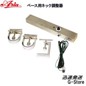 Aria ギター用ネック調整機 XA0002MC : ミュージックファーム - 通販