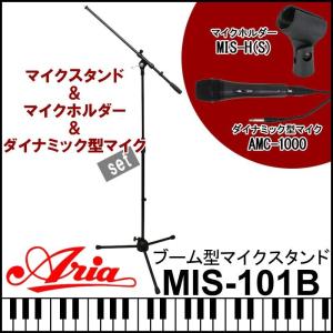 ARIA ブーム型マイクスタンド MIS-101B＋MIS-H(S) マイクホルダー付き