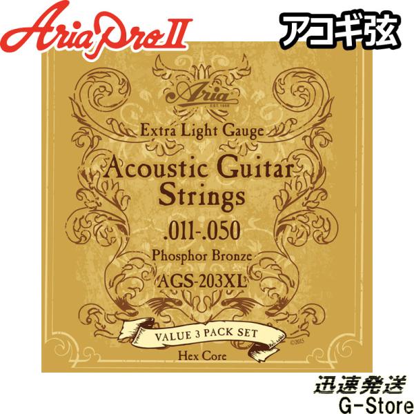 Aria アコギ弦 AGS-203XL 3セットパック Extra Light 11-50