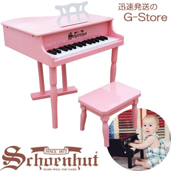 【あすつく対応】シェーンハット 30鍵盤 ミニグランドピアノ（椅子付） ピンク 30-Key Pin...