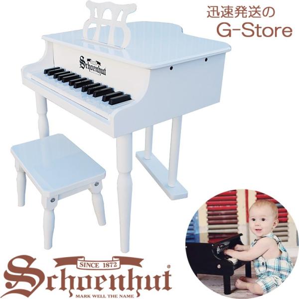 【あすつく対応】シェーンハット 30鍵盤 ミニグランドピアノ（椅子付） ホワイト 30-Key Wh...