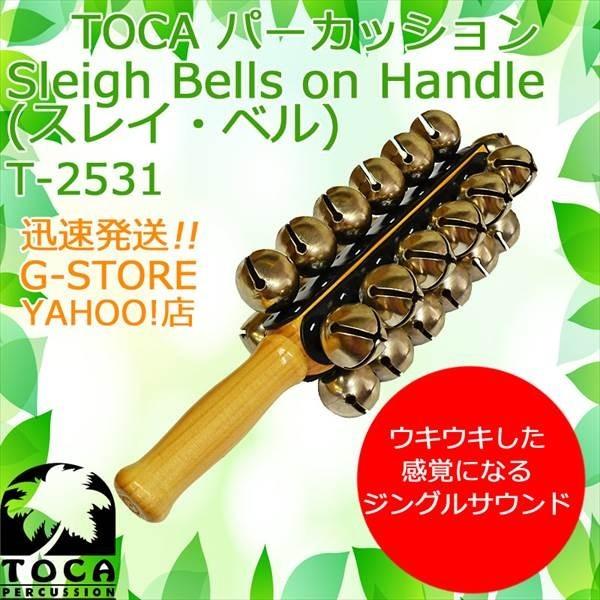 TOCA スレイベル T-2531 ハンドベル サウンドエフェクト パーカッション トカ