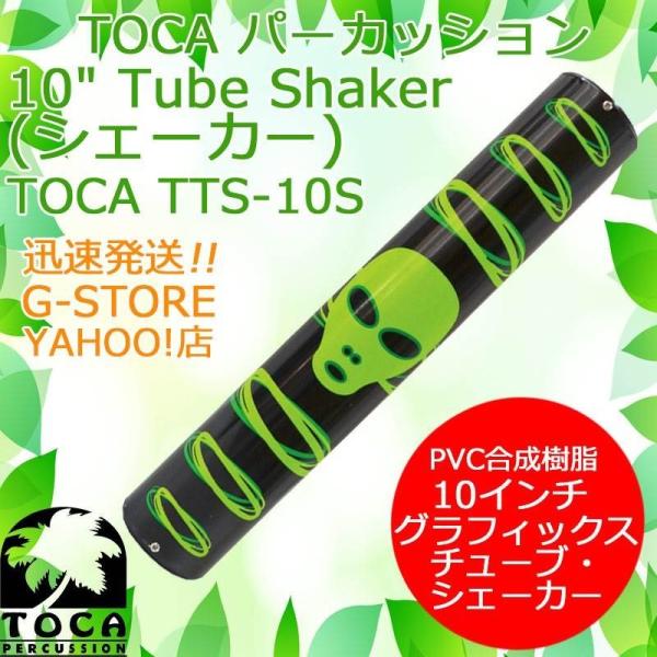 TOCA シェイカー TTS-10S Spaceman シェーカー マラカス パーカッション トカ