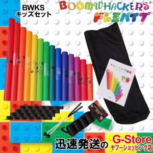 ドレミパイプ BWDW ダイアトニック 8本セット ピアノの白鍵の音