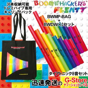 ドレミパイプ BWEW エクステンション 高音7音セット Boomwhackers