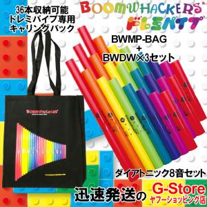 15日までポイントUP】ドレミパイプ BWDW ダイアトニック 8本セット