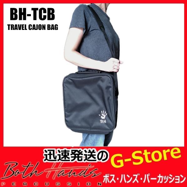 【６日までポイントUP】ボスハンズ トラベルカホン 専用ケース BothHands TRAVEL C...
