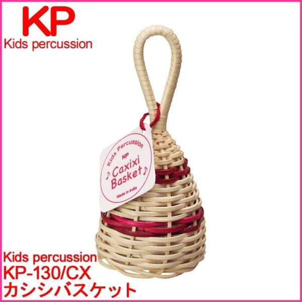 【あすつく対応】【ラッピング対応】Kids percussion キッズパーカッション KP-130...