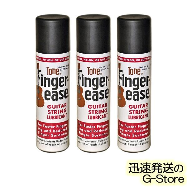 トーン フィンガーイーズ×3本セット TONE Finger ease  ギター弦潤滑錆止めスプレー