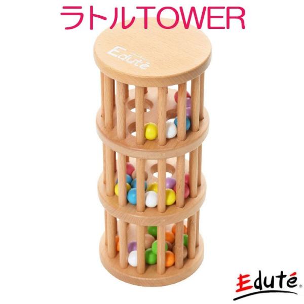 ラトルTOWER ラトルタワー ORG-006 Edute エデュテ 木製 木のおもちゃ 楽器玩具 ...