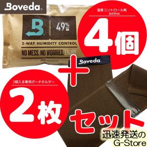 Boveda ボヴェダ 湿度調整剤 B49HA×4パック＋専用ポーチ2枚セット