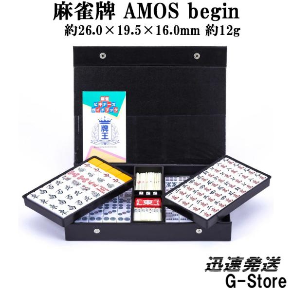 手打ち用麻雀牌 AMOS BEGIN ビギン 背面色/黄（イエロー）標準麻雀牌 マージャンパイ アモ...