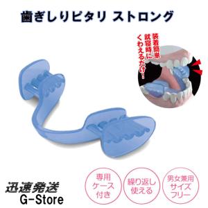 歯ぎしりマウスピース 歯ぎしりピタリ ストロング ライトブルー PROIDEA プロイデア