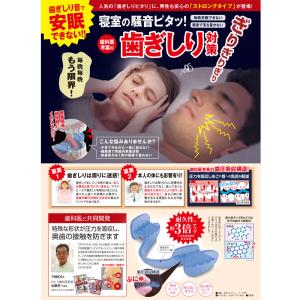 歯ぎしりマウスピース 歯ぎしりピタリ ストロン...の詳細画像1