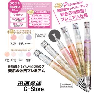 美爪の休日プレミアム ネイル美容液 全7色 PROIDEA プロイデア ドリーム｜g-store1